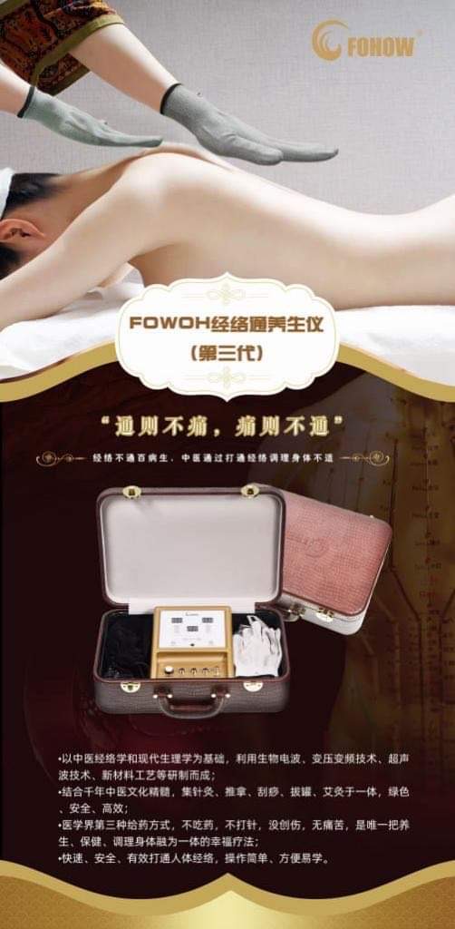 FOHOW3.0经络通养生仪